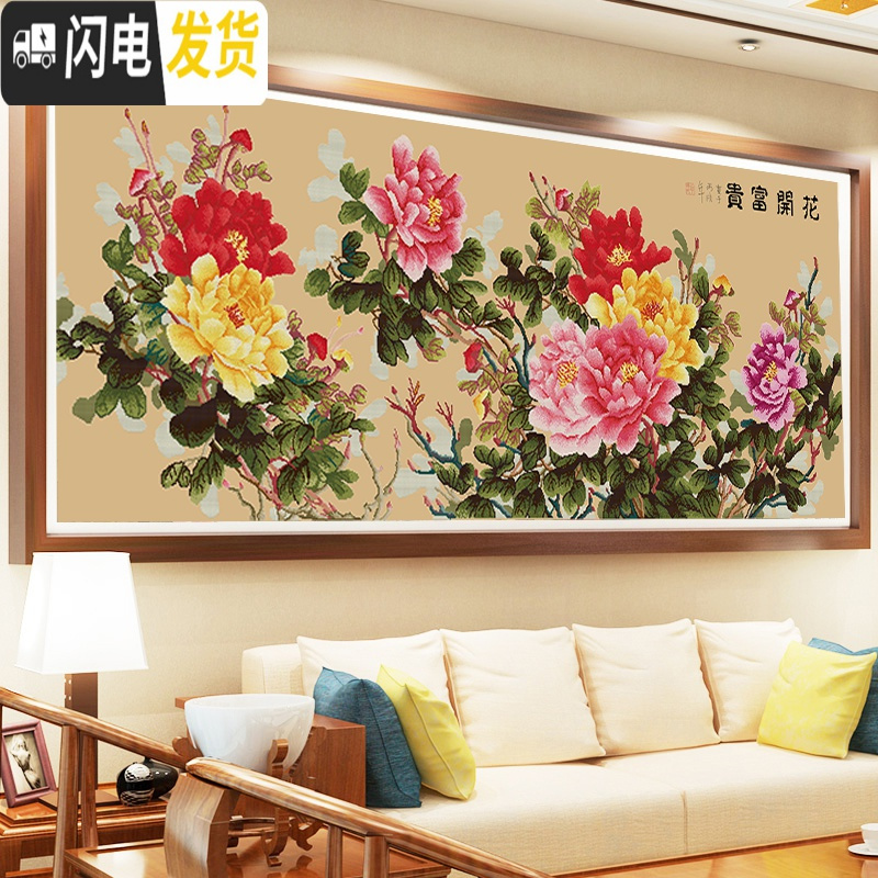 三维工匠精准印花十字绣花开富贵六尺牡丹客厅2米大幅花新款图2020手工 丝线中格3股2米*0.75米白布印花高清大图