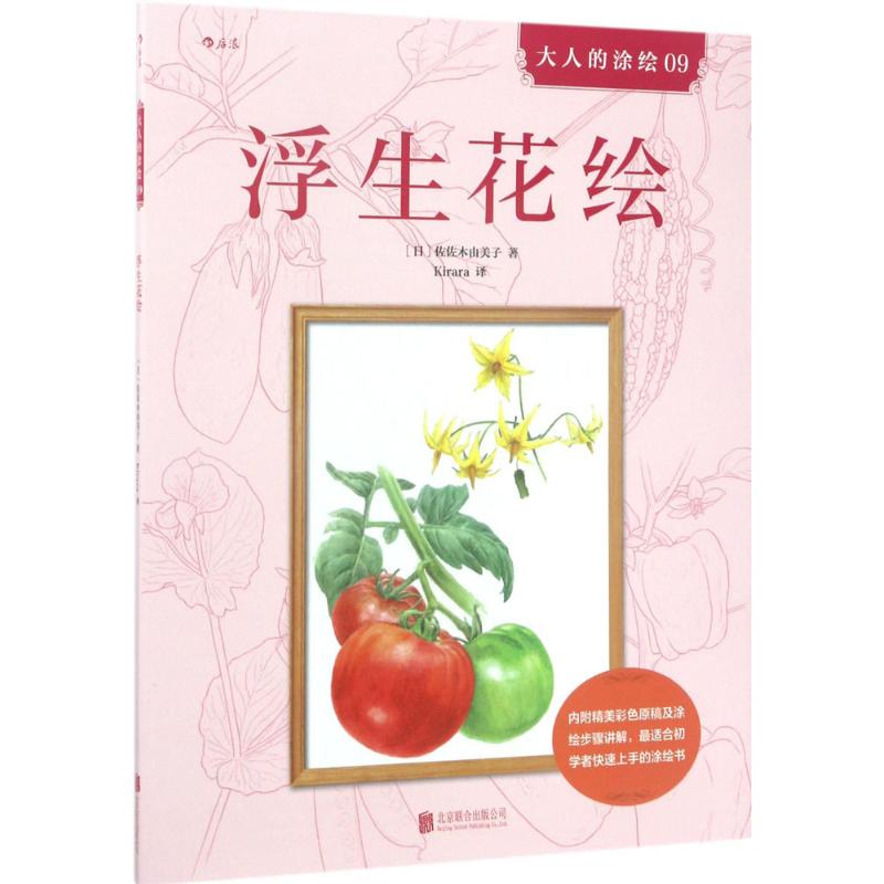 浮生花绘高清大图