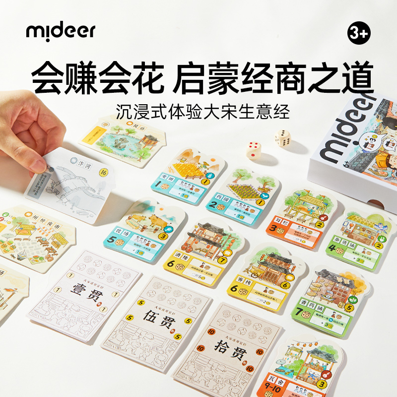 mideer弥鹿儿童桌游大宋骰子街棋盘游戏思维训练聚会益智玩具礼物多功能棋高清大图