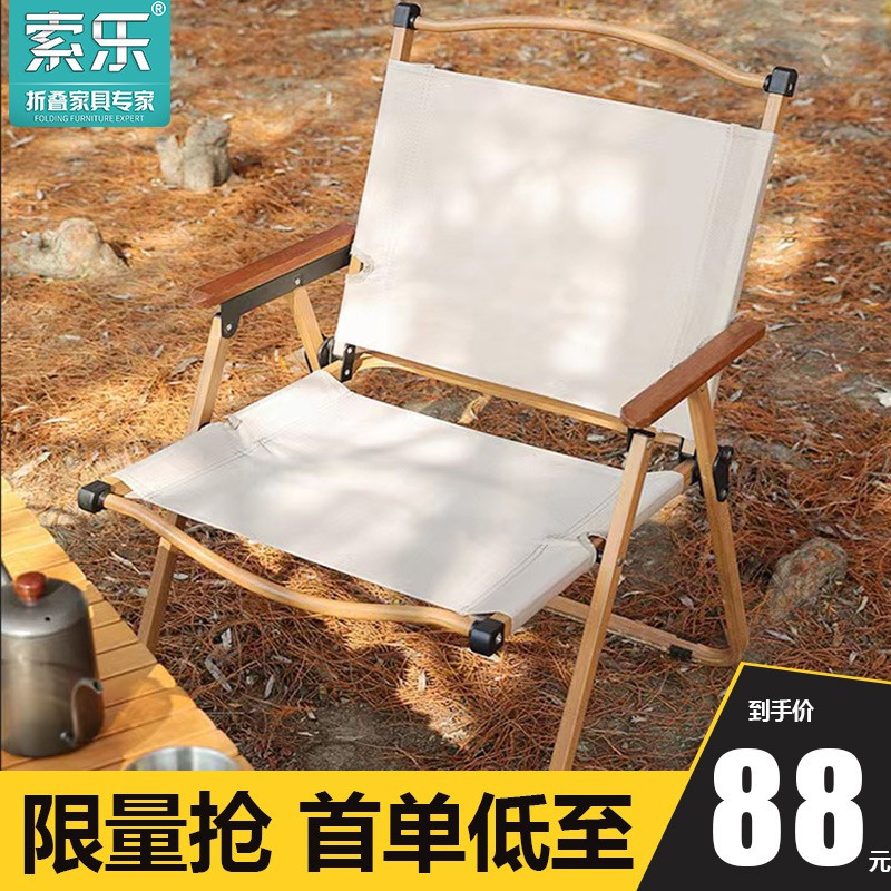 索乐户外折叠椅子钓鱼便携躺椅克米特椅沙滩露营靠背椅野餐马扎凳