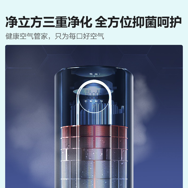 海信(hisense) 3匹 健康抑菌 新一级变频 智能离线语音 全域净化仓 空调柜机KFR-72LW/S600-X1