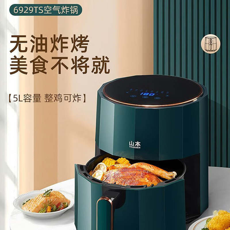 山本空气炸锅5L多功能触屏大容量无油烟煎炸绿色6929TS高清大图