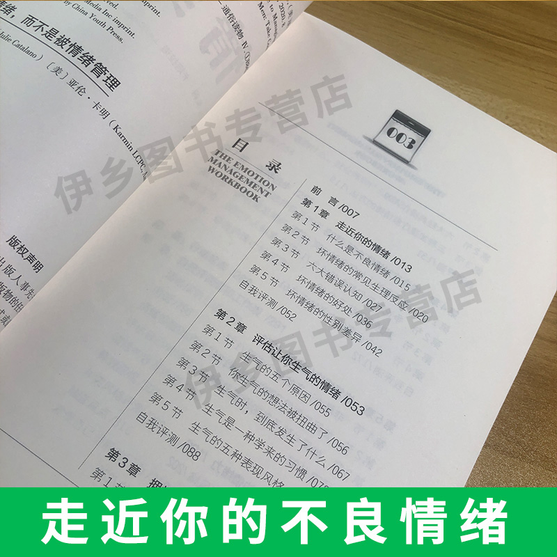 [正版]情绪管理 管理情绪而不是被情绪管理 世界500强企业员工心理咨询教程 积极心理学情绪蝴蝶效应踢猫效应心理健康情绪高清大图