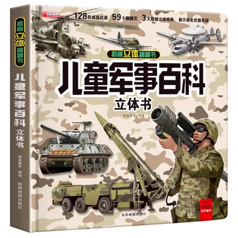 [抖音同款]儿童军事百科 [正版]抖音同款 中国儿童军事百科全书动物植物太空兵器武器百科全书 枪械战争类数学科普书籍6-高清大图