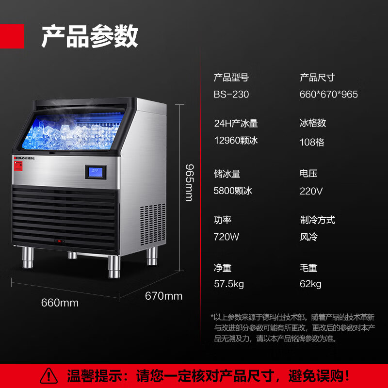 德玛仕(DEMASHI)制冰机商用 方冰全自动大型小型 商用 专业级制冰 BS-230高清大图