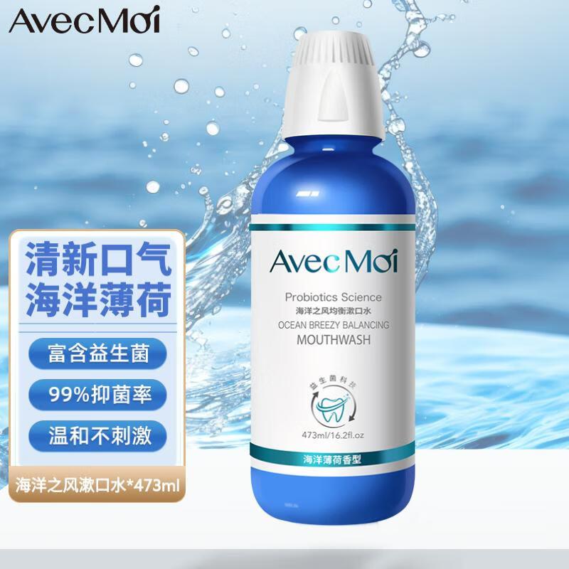 Avec Moi漱口水 海洋之风均衡益生菌簌口水 473ml(清新口气 温和清洁)SK-JH473-1