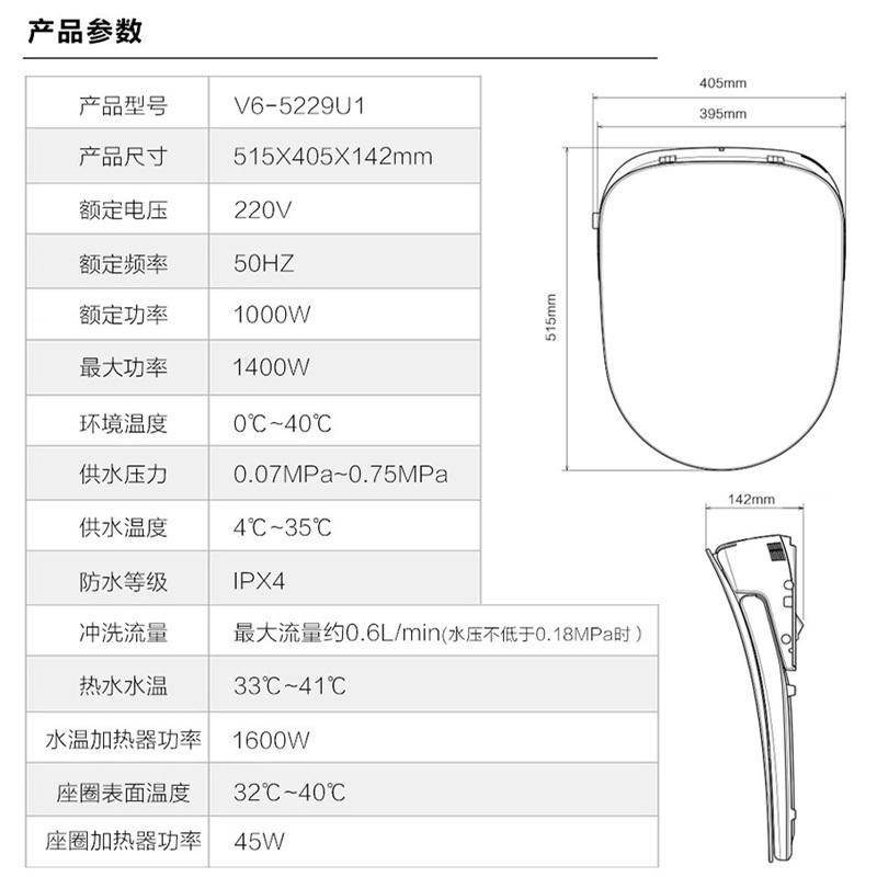 海尔智能马桶盖V6-5229U1