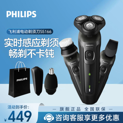飞利浦（PHILIPS）电动剃须刀 刮胡刀 男士 胡须刀菲利普电动剃须刀送男友智能感应 S5166 【飞利浦小家电精选】
