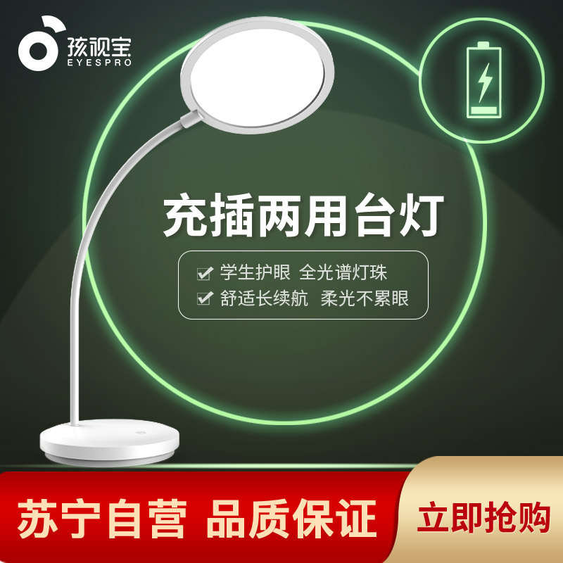 孩视宝 LED充电阅读护眼台灯 无极调光无频闪台灯 学生儿童卧室床头灯学习灯