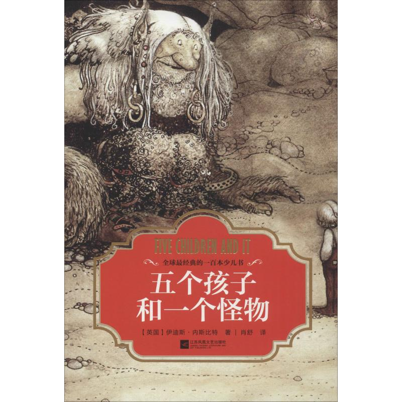醉染图书五个孩子和一个怪物9787559419927高清大图