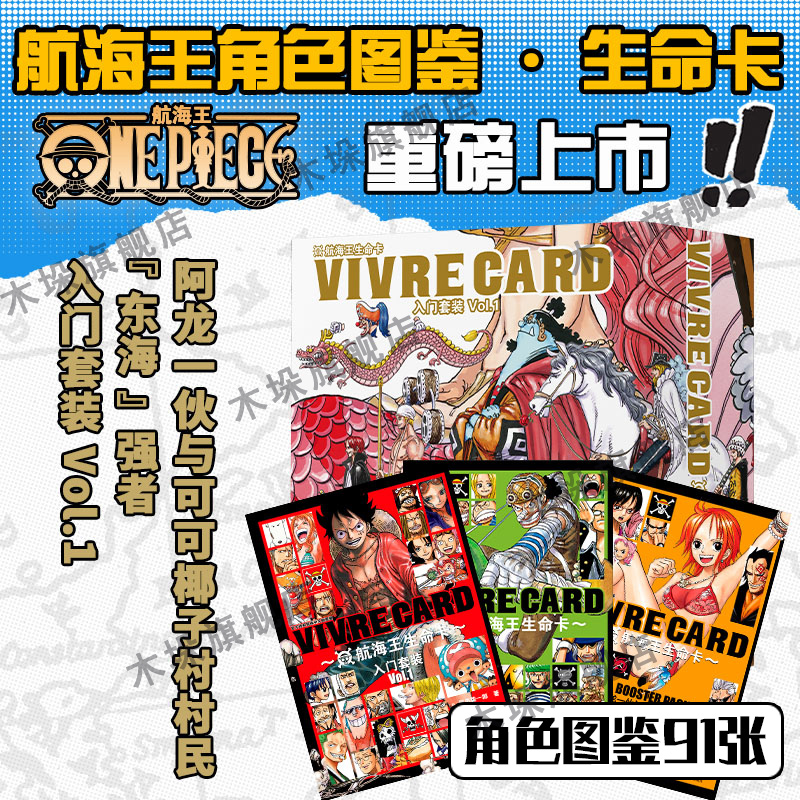 [正版]航海王生命卡入门套装+角色图鉴91张 海贼王漫画书全套BOXSET东海篇 ONEPIECE尾田荣一郎简体中文版高清大图