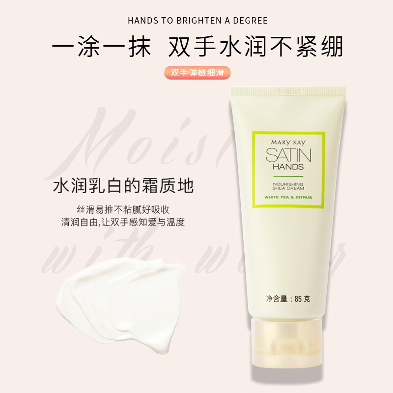 玫琳凯莎婷-乳木果护手霜(白茶+柑橘香)85g手部保湿护理防护滋润