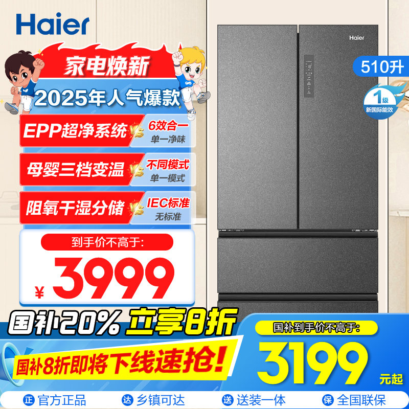 海尔(Haier)510升多门冰箱 EPP超净系统 母婴变温 阻氧干湿分储 国补 BCD-510WGHFD59S9U1