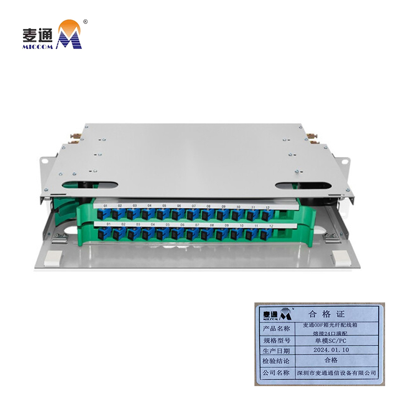 麦通 ODF箱 光纤配线箱 熔接24口满配 单模SC/PC /台