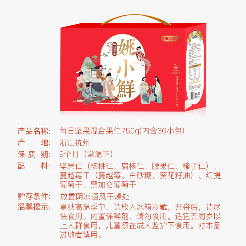 [姚生记]姚小鲜每日坚果750g苏宁自营老字号品牌混合坚果30包综合果仁干礼盒礼品大礼包坚果烘焙炒货休闲小零食