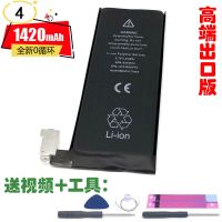 苹果手机电池iPhone 4 4S 5 5S 5C SE 5SE 6 6S 7 8 Plus 7P 8P X 1420m