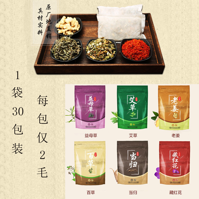 (120包)养欣康足浴粉泡脚粉艾草叶藏红花百草当归老姜益母草四季可用