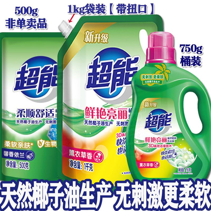 [皂液青木香]480g*2袋 正品超能洗衣液袋装香味持久留香家庭装薰衣香手洗机洗衣液批发