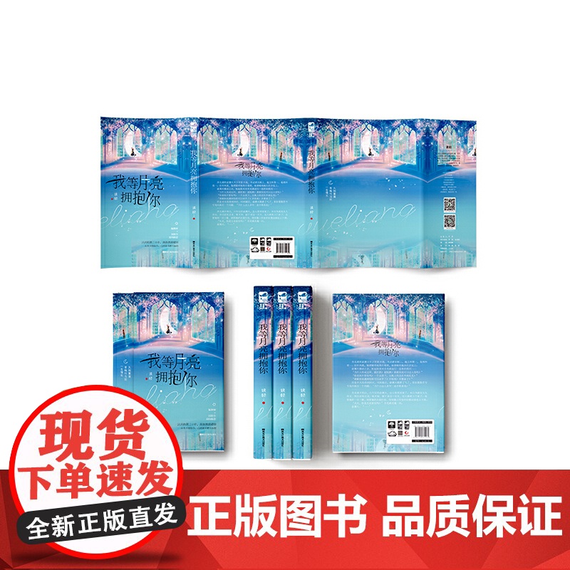 我等月亮拥抱你高清大图