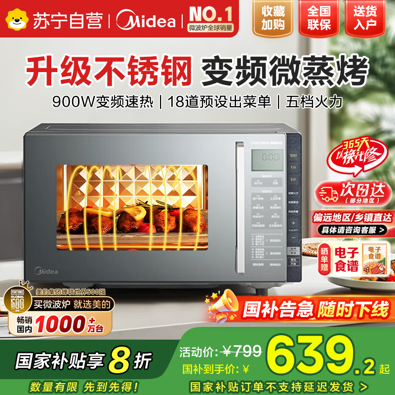 美的(Midea)微波炉PC23M8