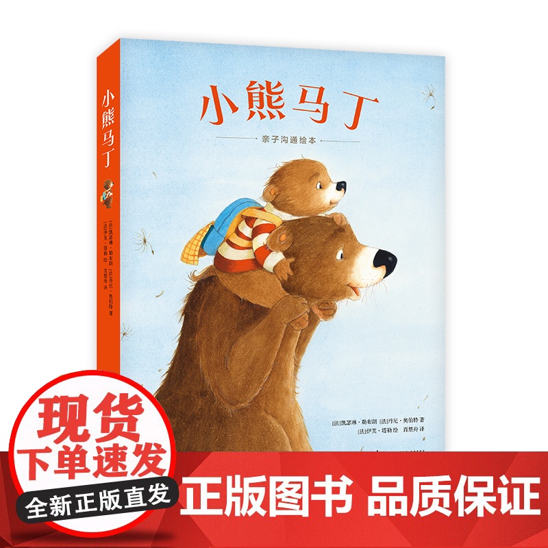小熊马丁(全4册)亲子沟通,学会表达需求和情绪,缓解入园焦虑,正面管教,3-6岁高清大图
