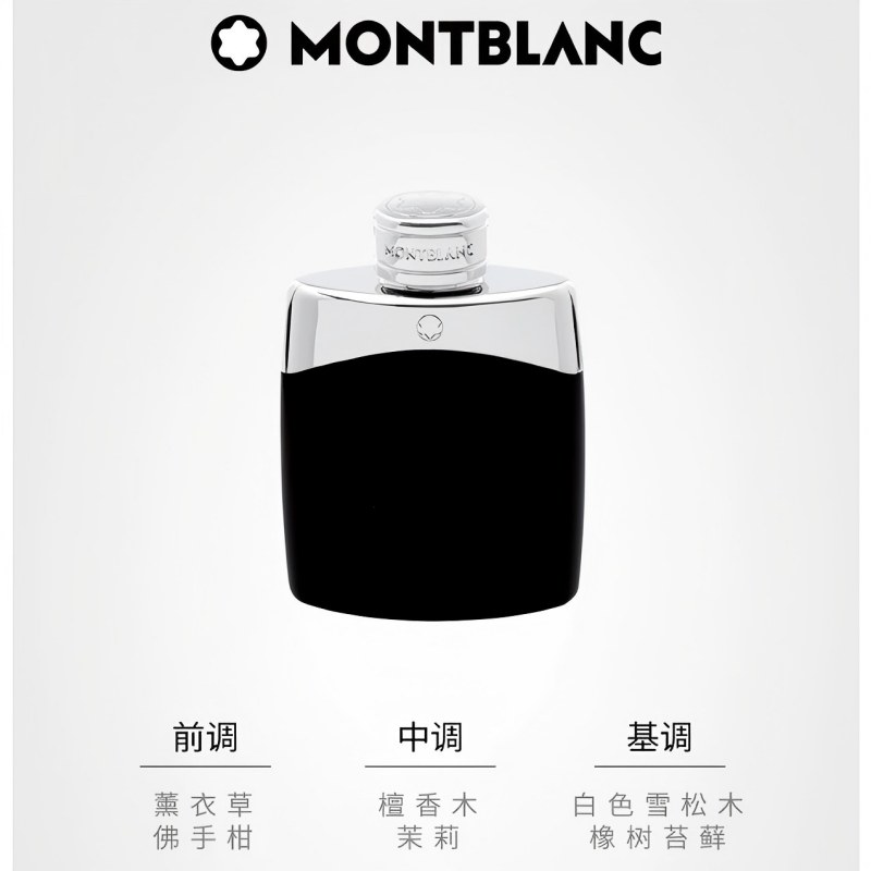万宝龙Montblanc高端男士香水高清大图