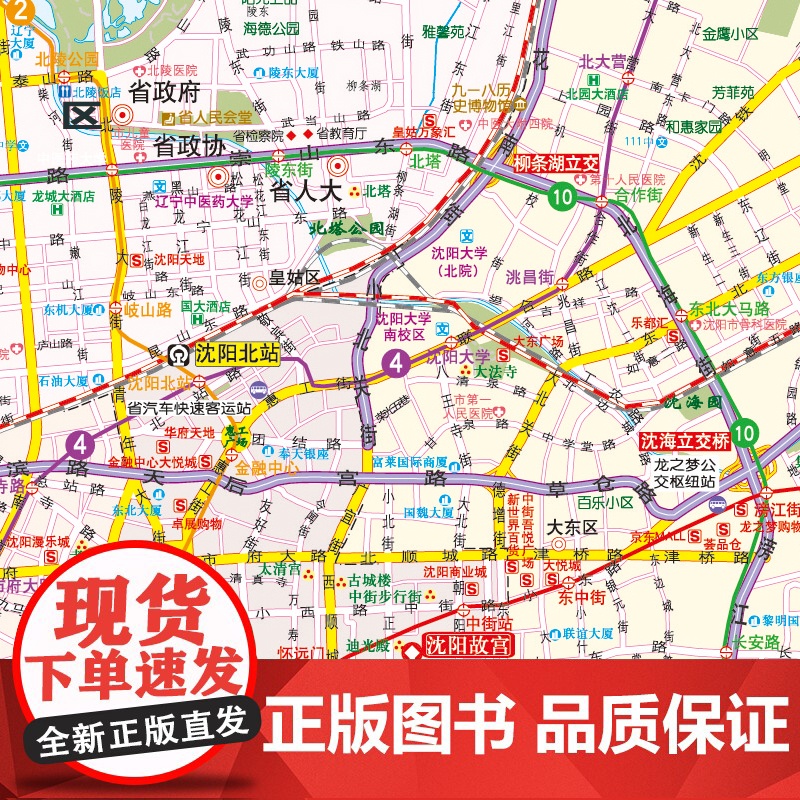 2025新版沈阳交通旅游城市地图便携版 约86x60厘米 街道超详图热点区域图旅游生活出行指南city城市地图系列高清大图