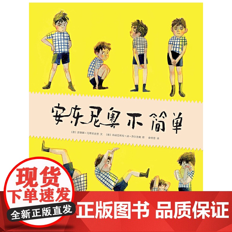 暖房子国际精选绘本:安东尼奥不简单高清大图