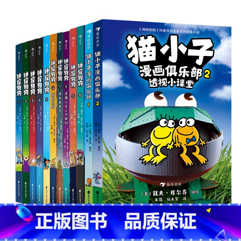 神探狗狗全10册+猫小子全2册 [正版]神探狗狗猫小子系列漫画书全1-10册 中文版英文原版11册胖龙蓝蓝桥梁书小学生高清大图