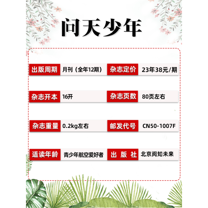 D[半年订阅送6个航模]2024年1-6月 [正版]送航模+海报问天少年杂志2023年1-11/12月/ 2024全年/