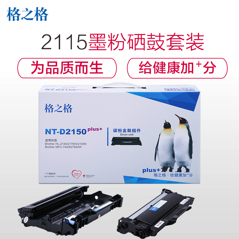 格之格TN-2115墨粉适用兄弟HL-2140/2170W/2150N MFC-7440N 打印耗材 DR-2150硒鼓高清大图