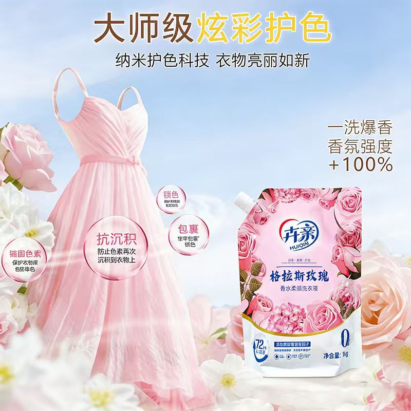 卉亲 H8808格拉斯玫瑰香氛 洗衣液1KG高清大图