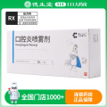 天龙 口腔炎喷雾剂 20ml/盒