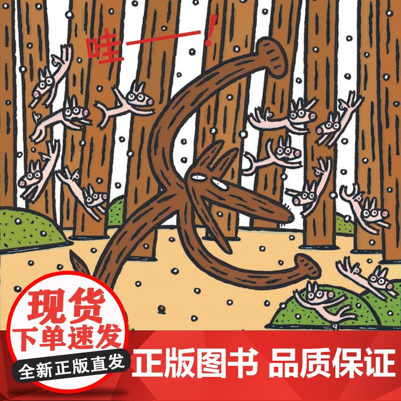 宫西达也大野狼系列绘本(全7册)爆笑又温柔 百变大野狼故事好玩的同时 传达美好品质 让孩子学会付诸行动 延迟满足高清大图