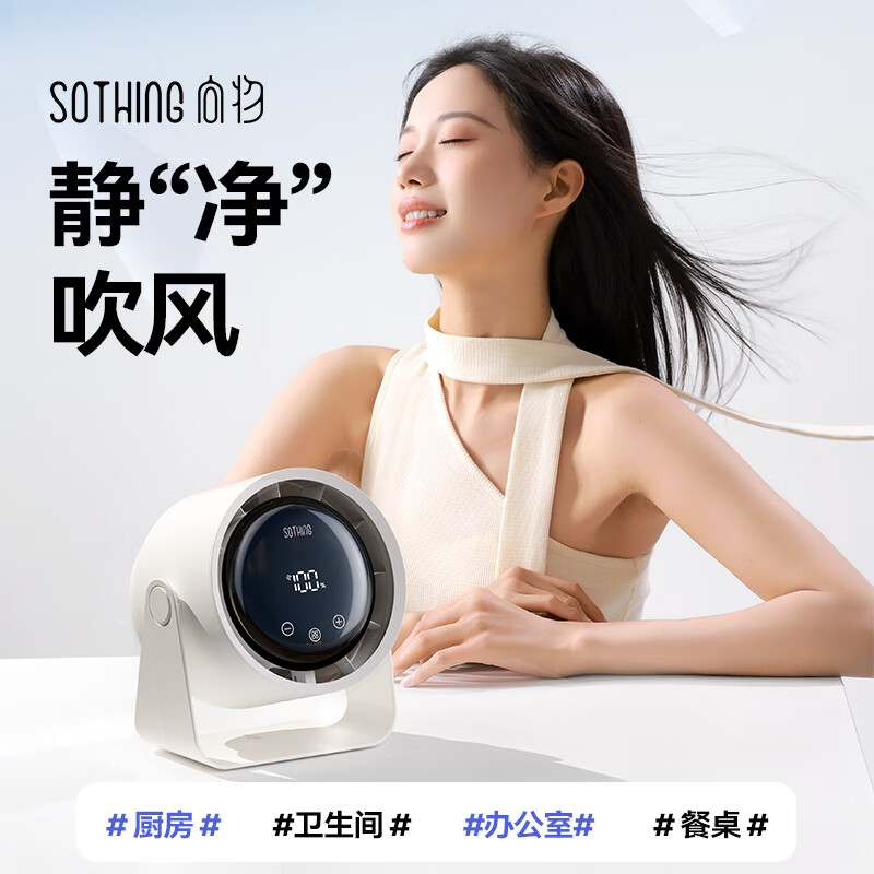 向物桌面/壁挂风扇-Air随机颜色DSHJ-S-2423 离线过滤版(有滤网有电池)高清大图