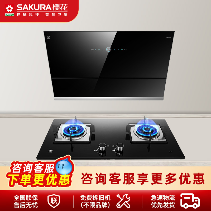 樱花(SAKURA)烟灶套餐烟灶套装两件套侧吸式抽油烟机燃气灶烟机灶具吸油烟机触摸式7A01+BDB01天然气22m³