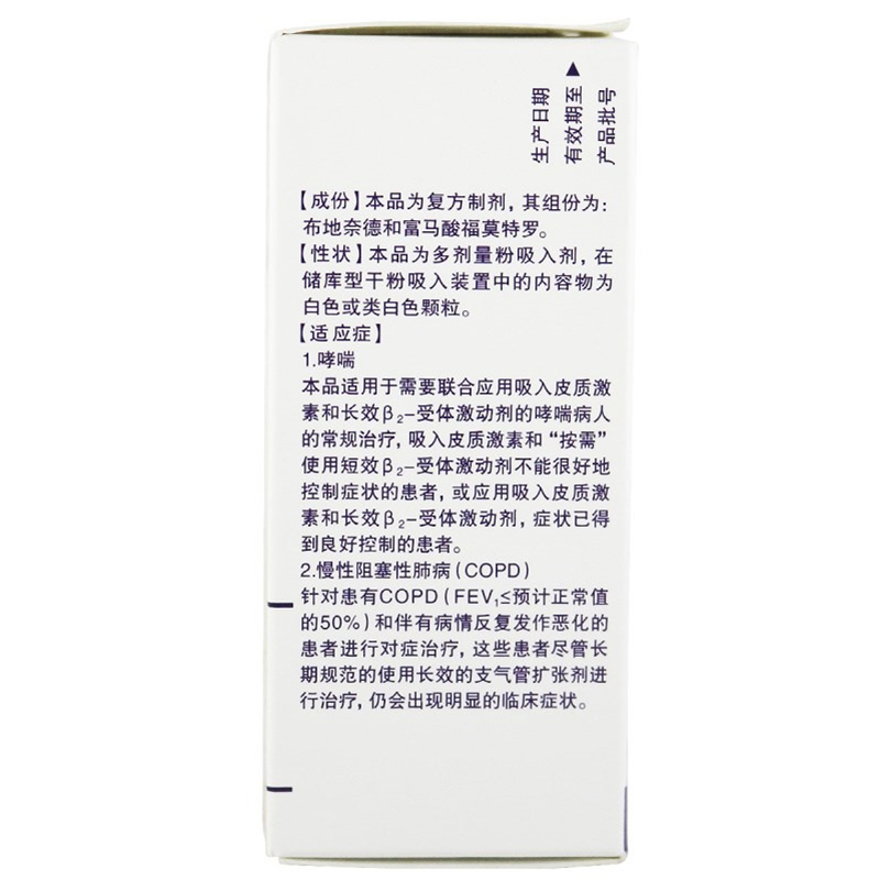信必可都保布地奈德福莫特罗吸入粉雾剂(II)160ug4.5ug*60吸/盒高清大图