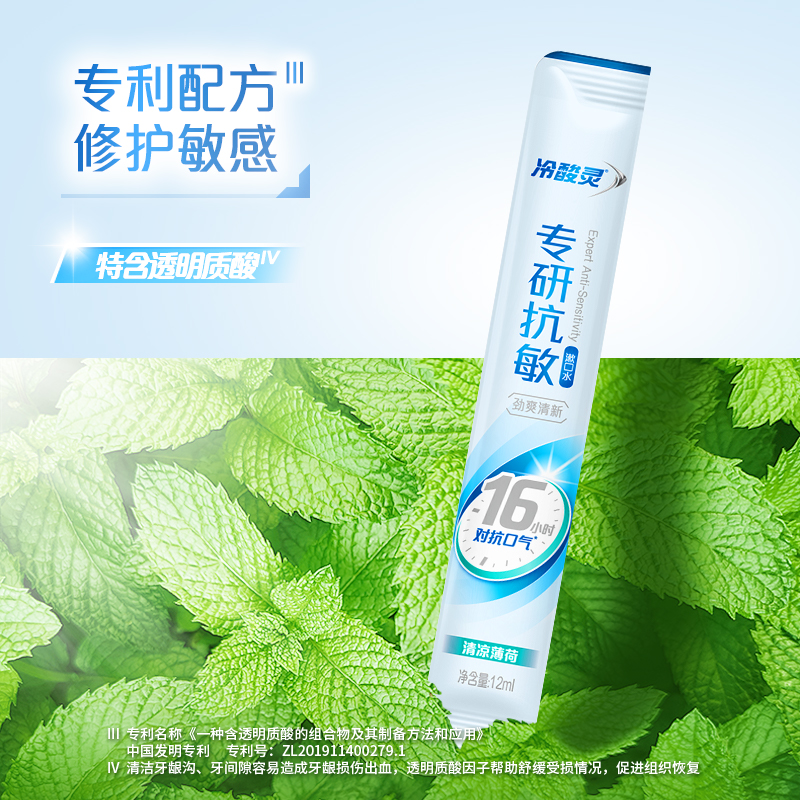 冷酸灵专研抗敏漱口水条状便携体验装12ml*3清新口气鲜桃味含氟防蛀深度清洁口腔减少细菌薄荷/西柚/水果香型男女通用高清大图