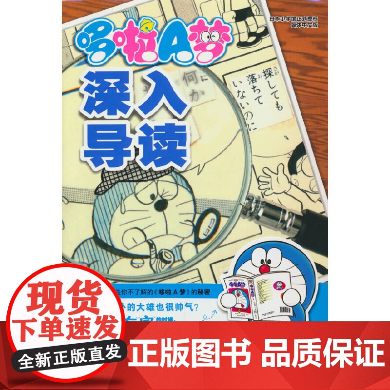 哆啦A梦深入导读高清大图