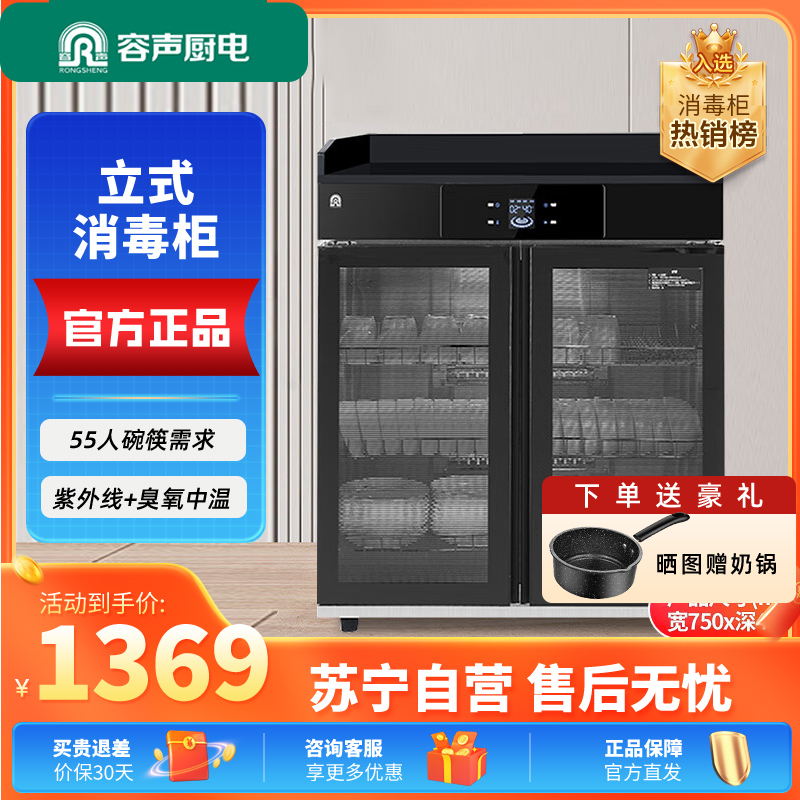 容声（RONGSHENG）多功能餐饮消毒碗柜1200-A03