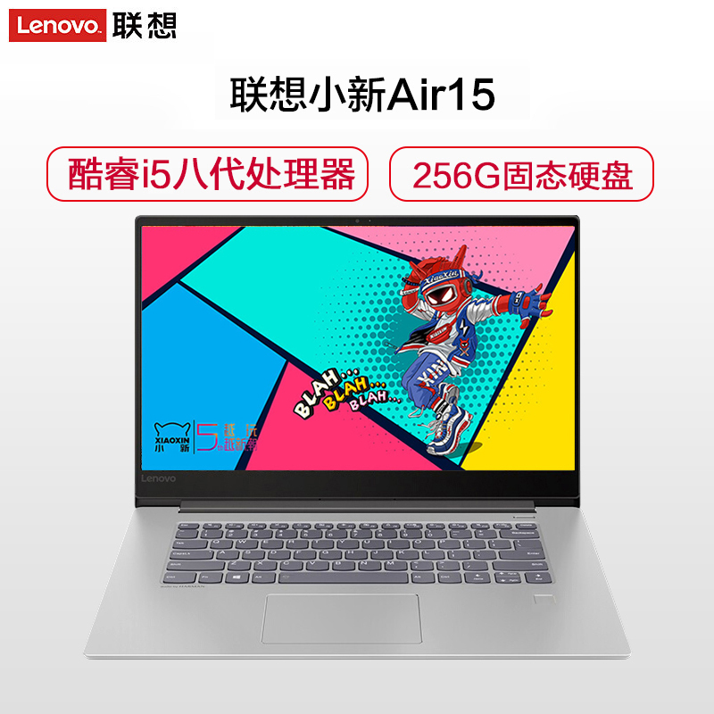 联想(Lenovo)小新Air15 15.6英寸轻薄本窄边框笔记本电脑(i5-8250U 8G 256GB PCIE MX150 2G) 银灰色