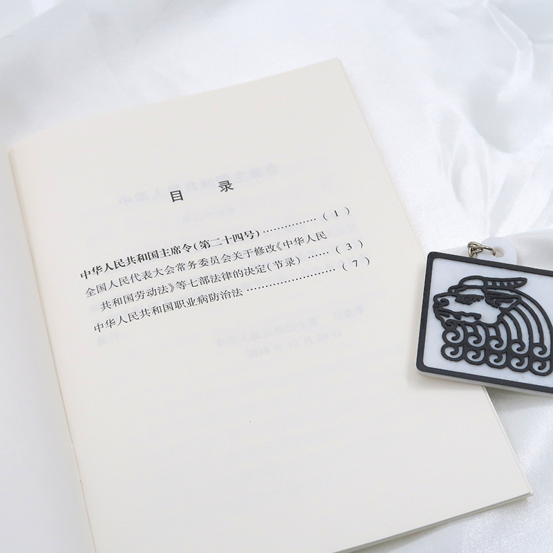 [M]中华人民共和国职业病防治法(最新修正版)-9787519729882