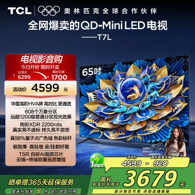 TCL 65T7L 电视
