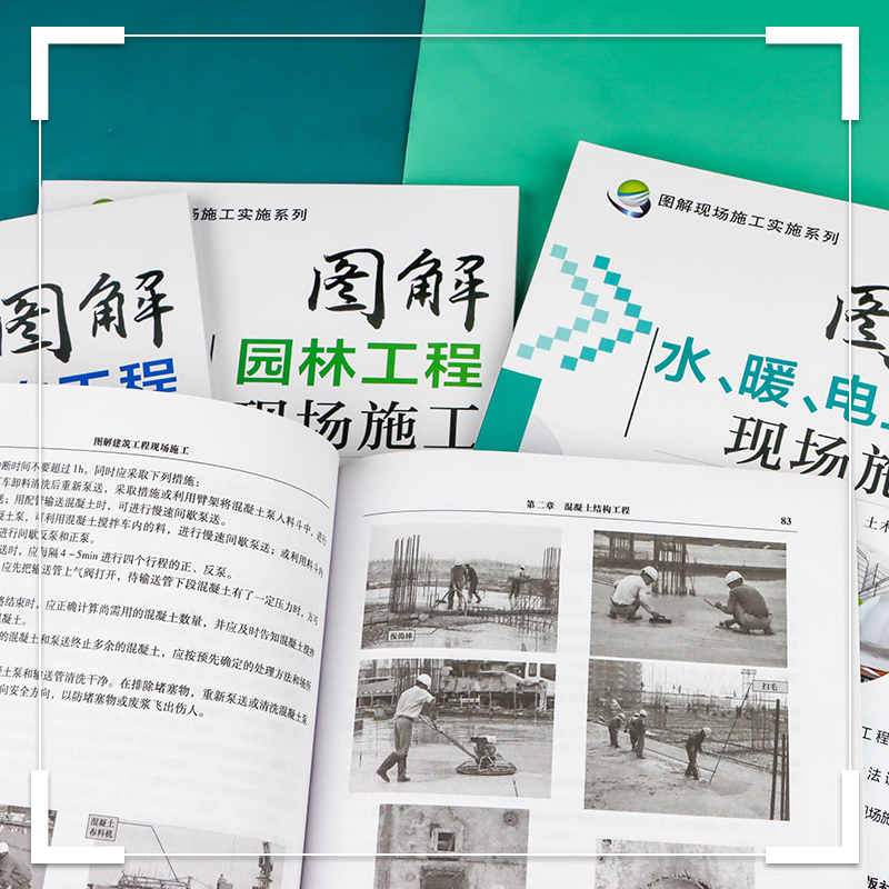 [正版]全5册 图解现场施工实施系列 安全文明+建筑工程现场+水、暖、电工程+钢结构工程+园林工程 建筑安全规范标准高清大图