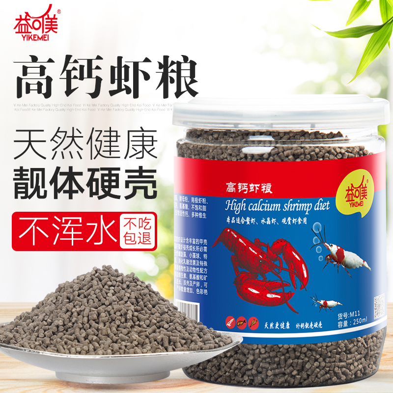 黑壳虾虾粮沉底鳌虾喂食器水晶虾食粮冷水虾观赏虾饲料食料高清大图