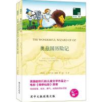 奥兹国历险记 (美)莱曼·弗兰克·鲍姆(Lyman Frank Baum) 著;童飞 译 文教 文轩网