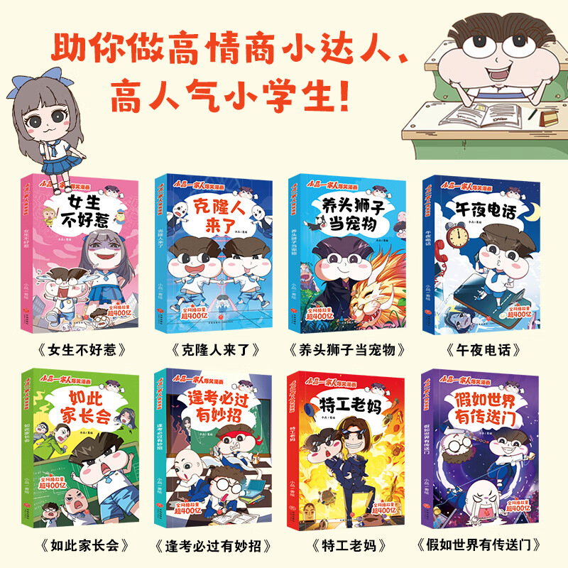 小品一家人爆笑漫画系列全8册假如世界有传送门特工老妈午夜电话如此家长会女高清大图