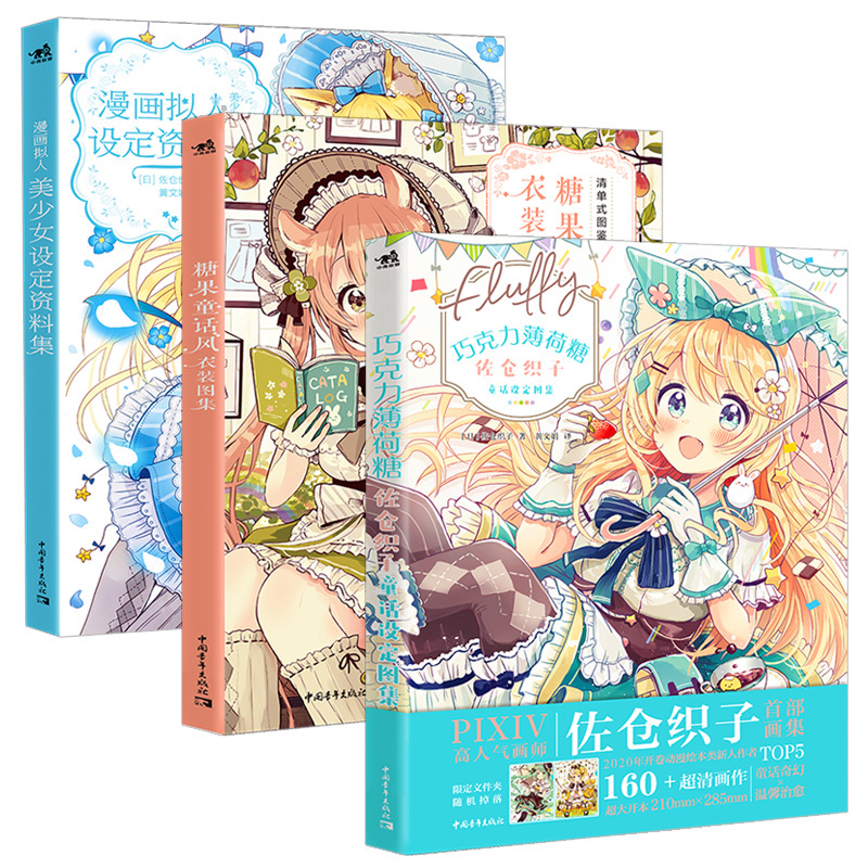 图书>艺术>绘画>图书其它>[醉染正版]佐仓织子图集套装3本巧克力薄荷