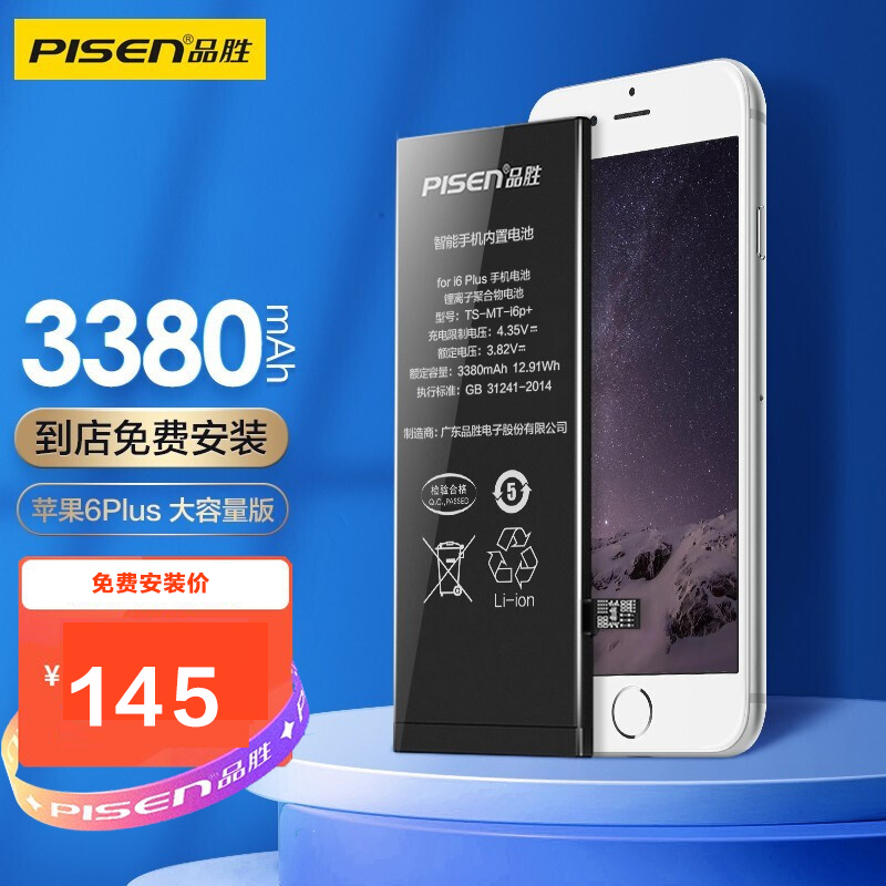 [免费安装]品胜iPhon6Plus电池(3380mAh)大容量版电池更换电板苹果6Plus手机电池手机内置电池