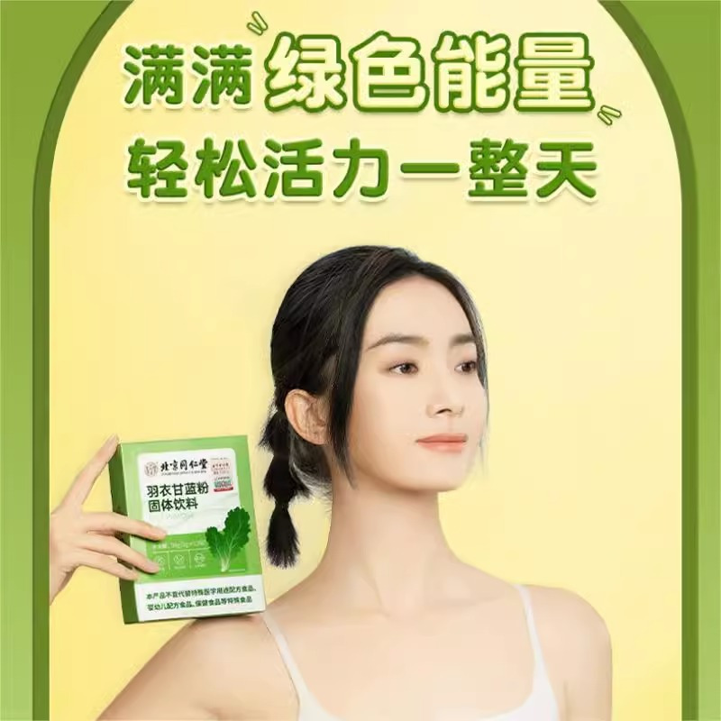 同仁堂纯羽衣甘蓝粉官方旗舰店膳食纤维蔬菜粉饱腹代餐食品冲饮粉*3盒